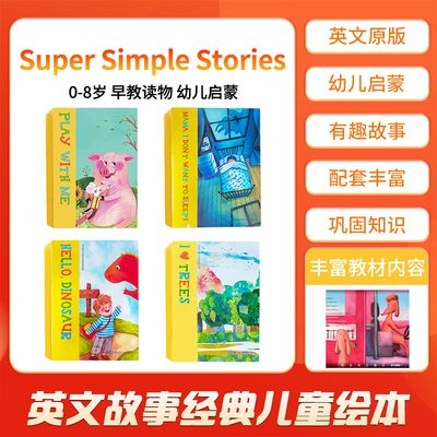 SuperSimpleStories故事绘本