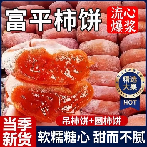 广西霜降流心柿饼独立包装开袋即食非特级休闲果干食品官方旗舰店