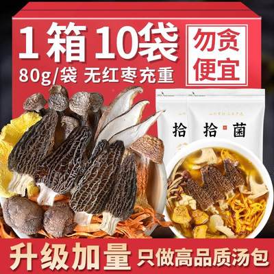 云南野生菌菇汤料包干货七彩菌汤包官方旗舰店羊肚煲汤食材炖鸡汤