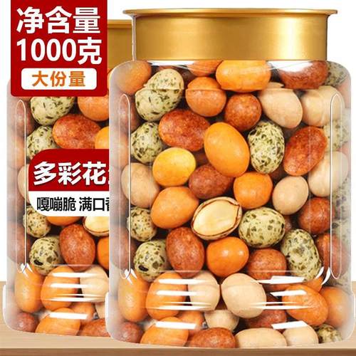 鱼皮花生米酥脆多彩豆500g袋装即食老式脆皮花生炒货休闲零食