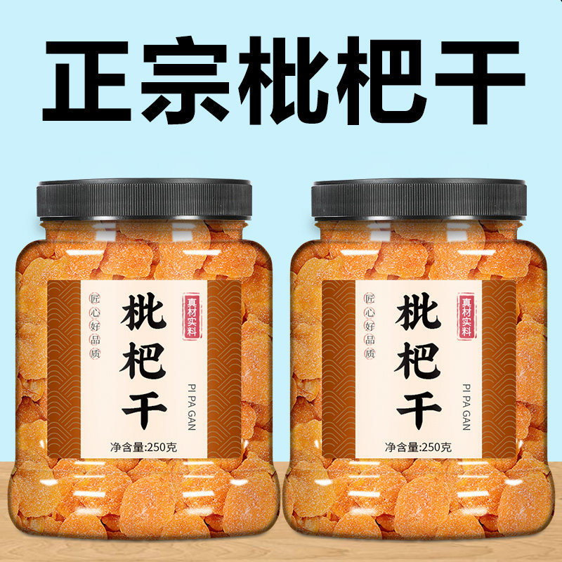 竹盐糖渍枇杷干罐装蜜饯果脯零食休闲小食果干伴手礼