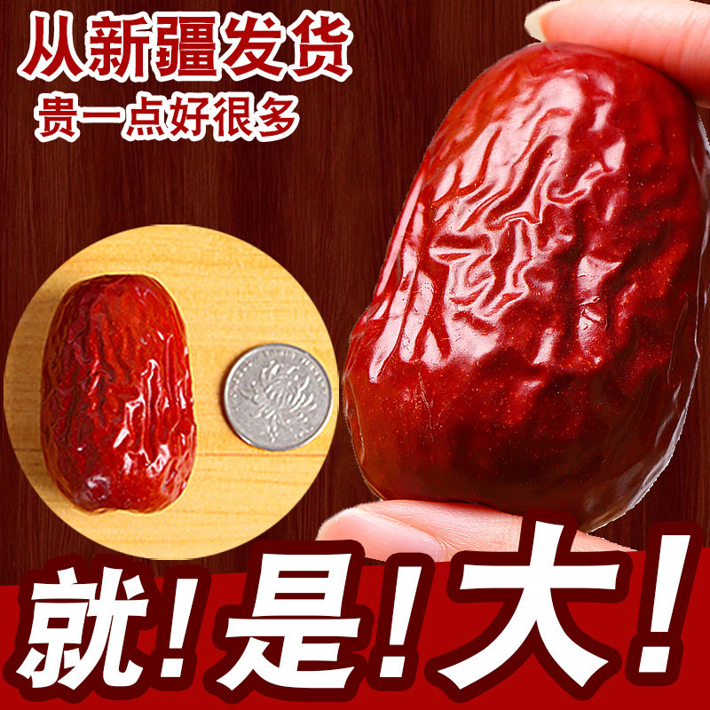 【25新枣新疆和田大枣】红枣特级新疆特产超大红枣一级官方旗舰店