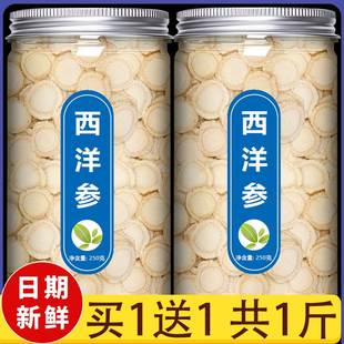 西洋参片花旗叁切片500g泡水参片人参粉长白山正品 官方旗舰店特级