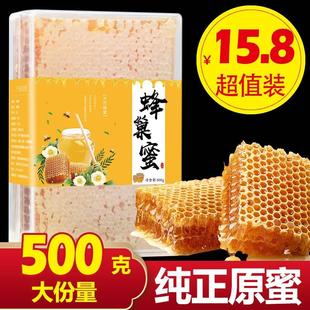 蜂巢蜜嚼着吃盒装 500g土蜂蜜官方旗舰店正品 纯正天然野生正宗巢蜜