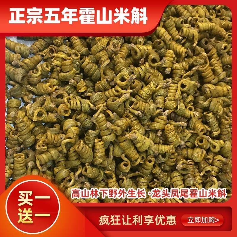 买一送一正宗霍山石斛米斛枫斗龙头凤尾礼盒原产五年官方旗舰店