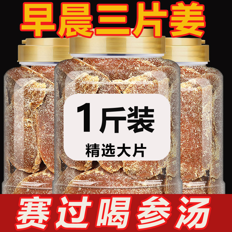 正宗红糖姜片500g山东特产姜糖片生姜老片泡水冰糖姜片干休闲250g