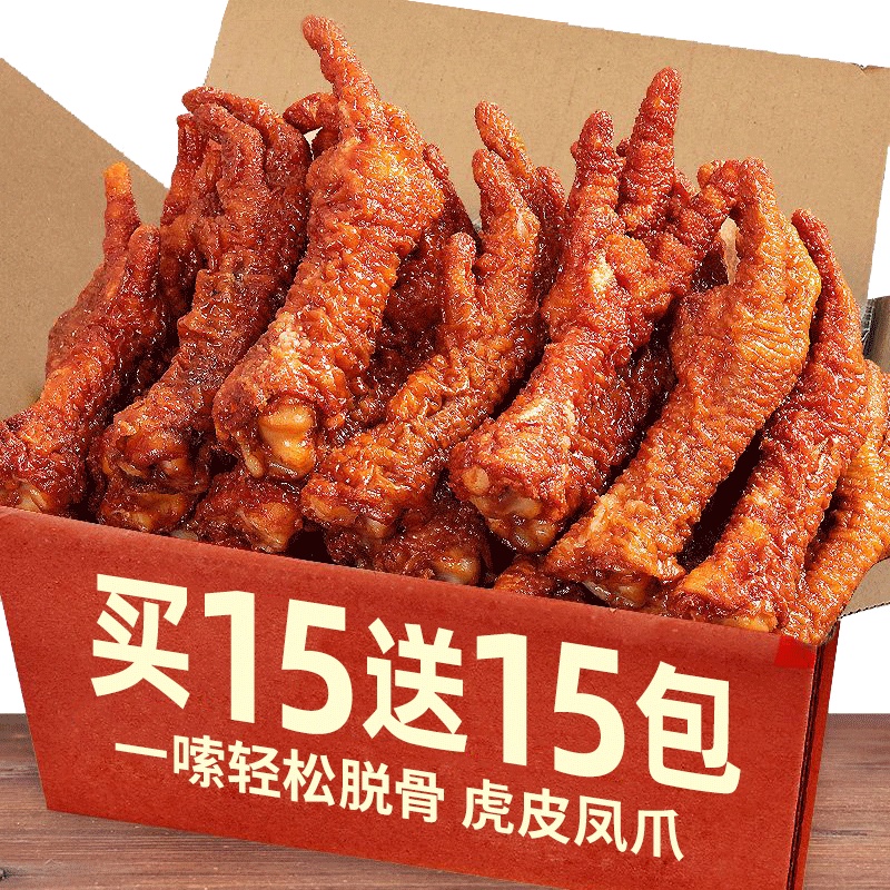 【40只虎皮凤爪】大个香辣熟食卤味零食小吃整箱休闲网红鸡爪即食