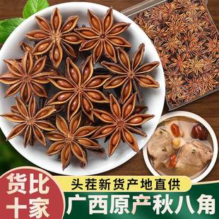 广西八角大料500g克 包邮 香叶桂皮花椒香料调料大全组合无硫大茴香