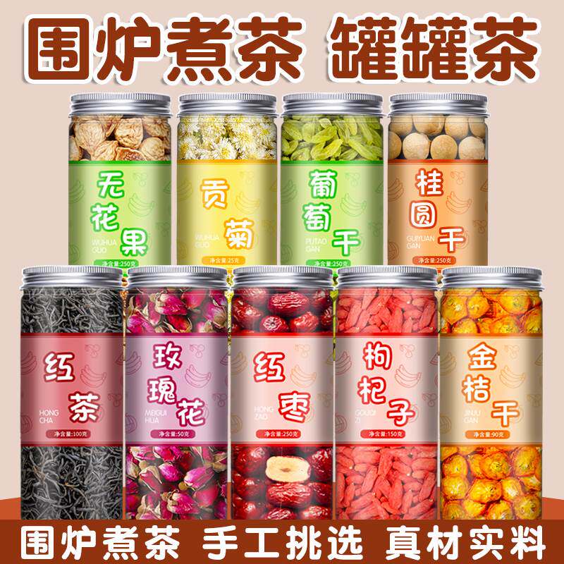 网红围炉煮茶材料组合罐罐茶配料茶叶罐装烤奶茶材料家用室内专用
