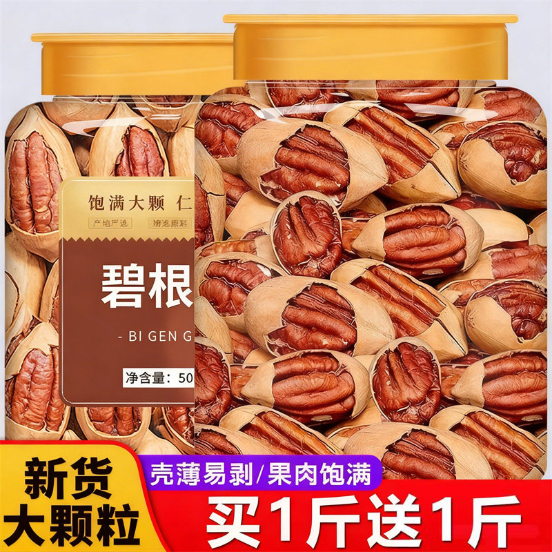 碧根果官方旗舰店正品2025新货坚果长寿果原味无添加整箱5斤批发