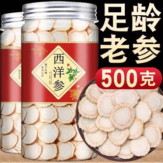 西洋参切片500g官方正品旗舰店长白山中药材西阳叁酉羊非特级文登