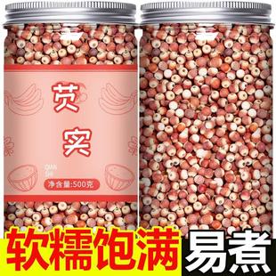 芡实鸡头米干货500g特级中药材正品 茨实鸡头果新鲜旗舰店