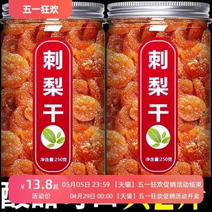 贵州刺梨干果脯官方旗舰店土特产 功效与作用无糖野生蜜饯零食果
