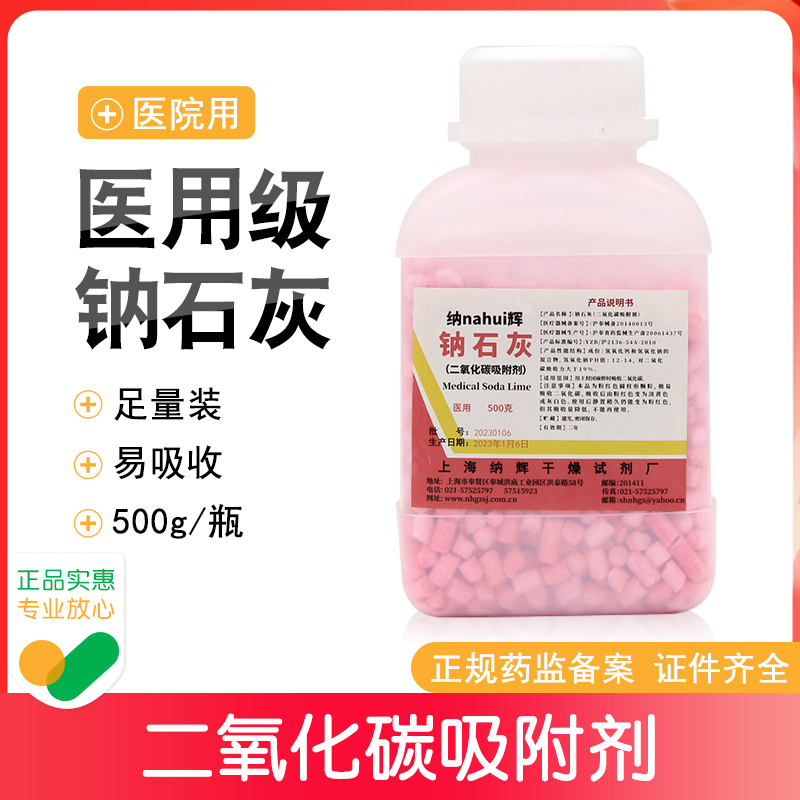 上海纳辉钠石灰二氧化碳吸附剂