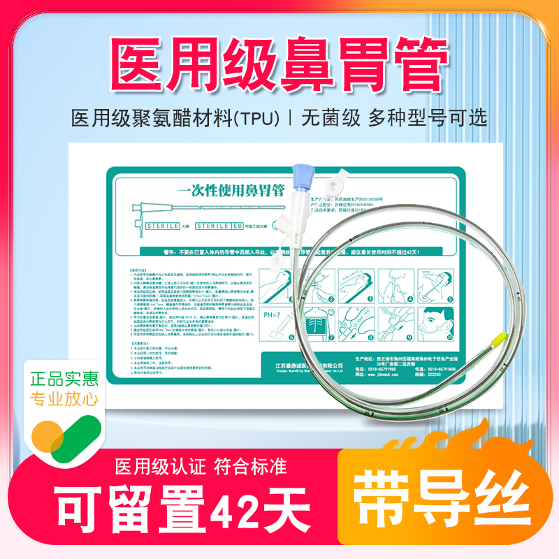 医用一次鼻胃管聚氨酯无菌导丝鼻饲管儿童成人长期肠管喂养流食管