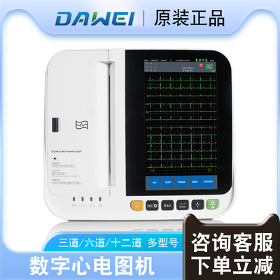 大为数字心电图机资质齐全