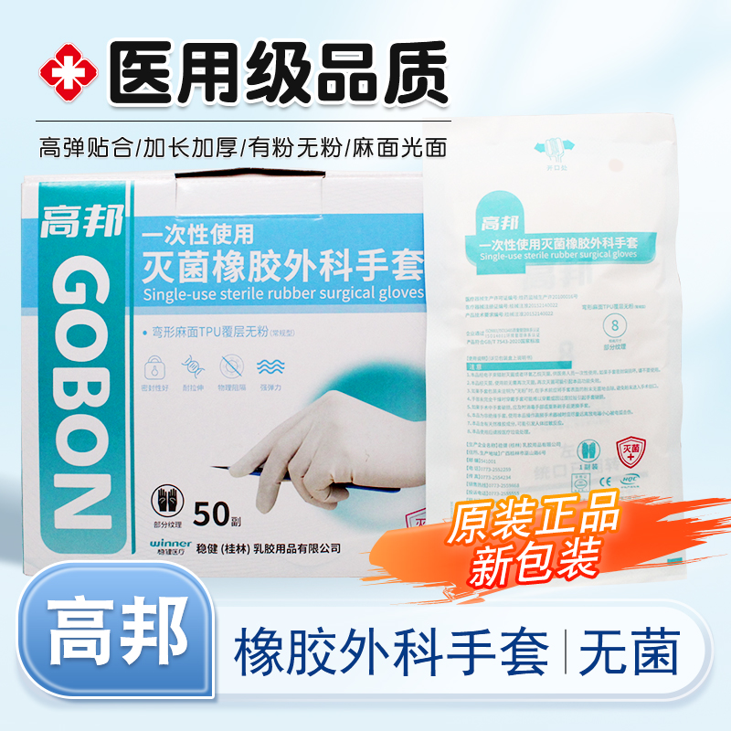 高邦橡胶外科手套型号规格齐全