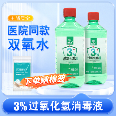 医用3%双氧水500ml洗耳朵杀菌