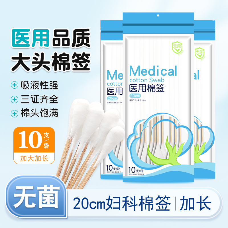 医用妇科棉签25cm大头加长
