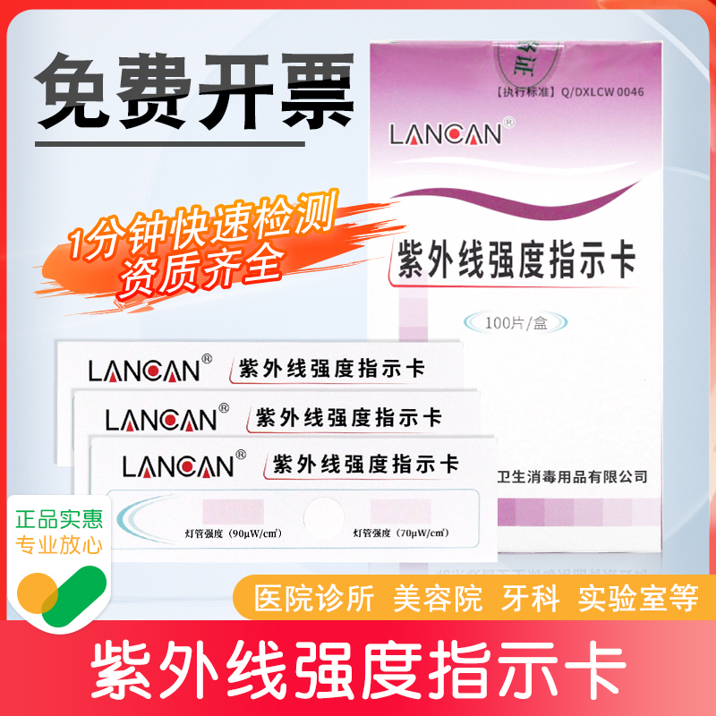 紫外线强度指示卡检测卡消毒检测试纸卡10片消毒灯效果强度测试卡
