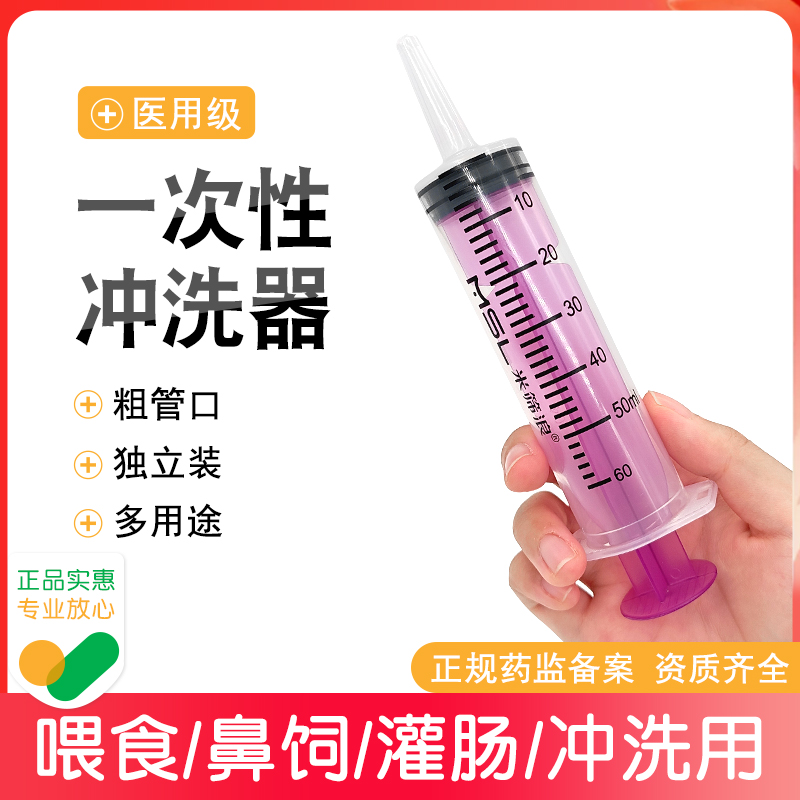 一次性医用冲洗注射器50ml粗口流食鼻饲推进针管辅食喂饭灌肠通便