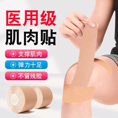 肌肉贴运动员绷带韧带拉伤贴跟腱肌能贴肤色弹力性川字纹医用胶布