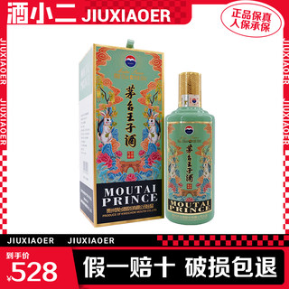 酒小二 茅台王子酒（癸卯兔年）生肖酒兔53度500ml*1瓶酱香白酒