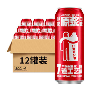 11°P罐装 红罐 500ml 12罐正品 酒小二 整箱装 咿啤原浆白啤酒