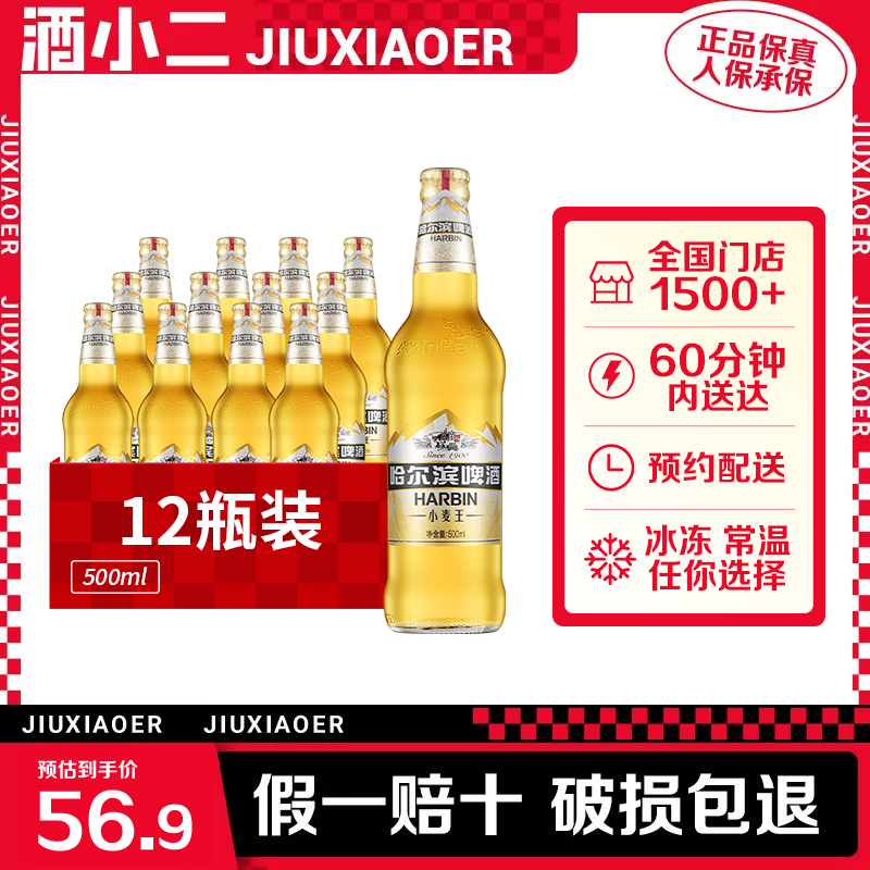 8哈尔滨啤酒哈尔滨啤酒玻璃瓶