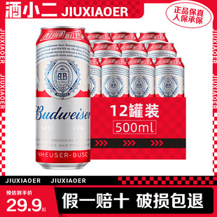 临期啤酒 红罐拉格500ml罐装 百威啤酒经典 黄啤正品 Budweiser