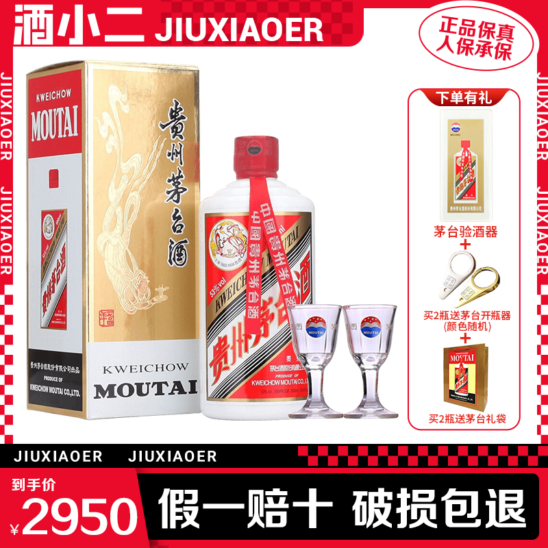 飞天茅台500毫升53度正品保障