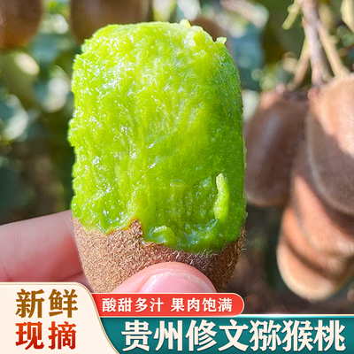贵州修文猕猴桃12枚24枚彩箱贵长绿心奇异果当季新鲜孕妇水果整箱