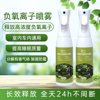 科立宁负氧离子喷剂净味家具沙发地板家用长效持久家庭车内通用