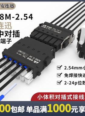2.54微型连接器空中对插弹簧接线端子免工具免焊接KF/MC/FMC/AZ80