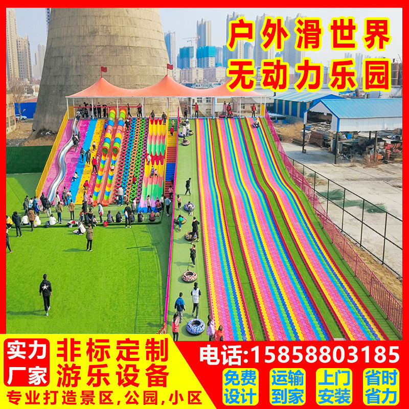 滑世界大型儿童滑梯组合勇攀高峰景区农庄无动力游乐设备七彩滑道