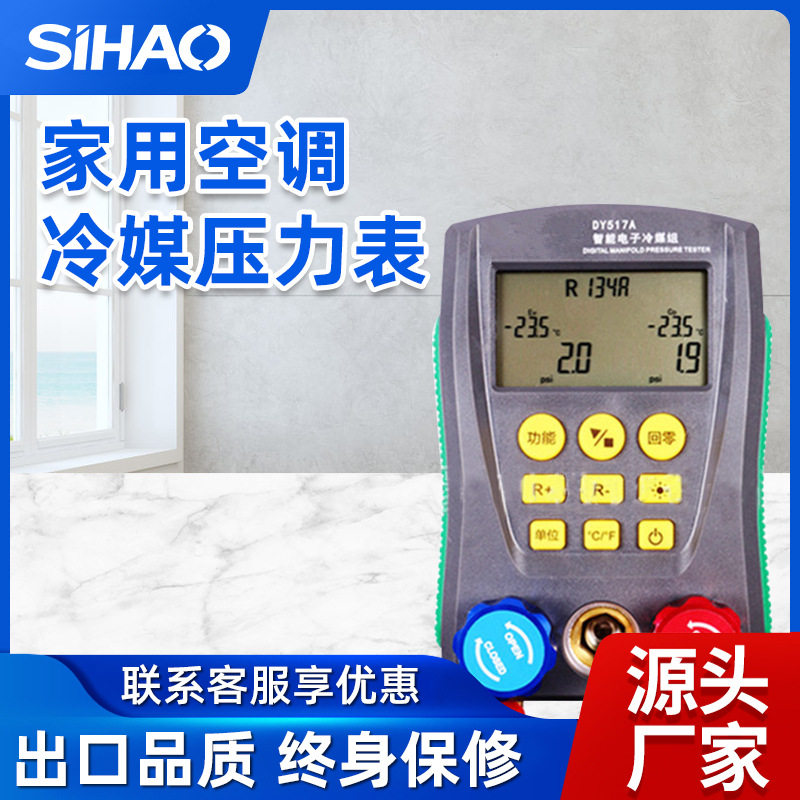 上海汽车空调电子冷媒表家用空调冷媒压力表空调冷媒液厂家