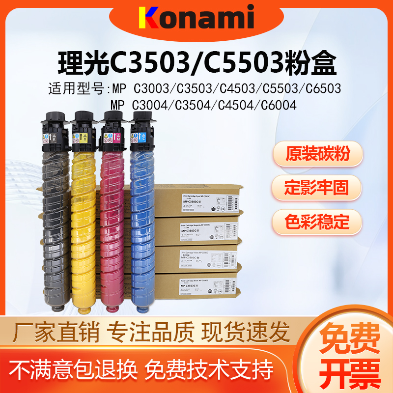 理光MPC3503粉盒原装分装碳粉