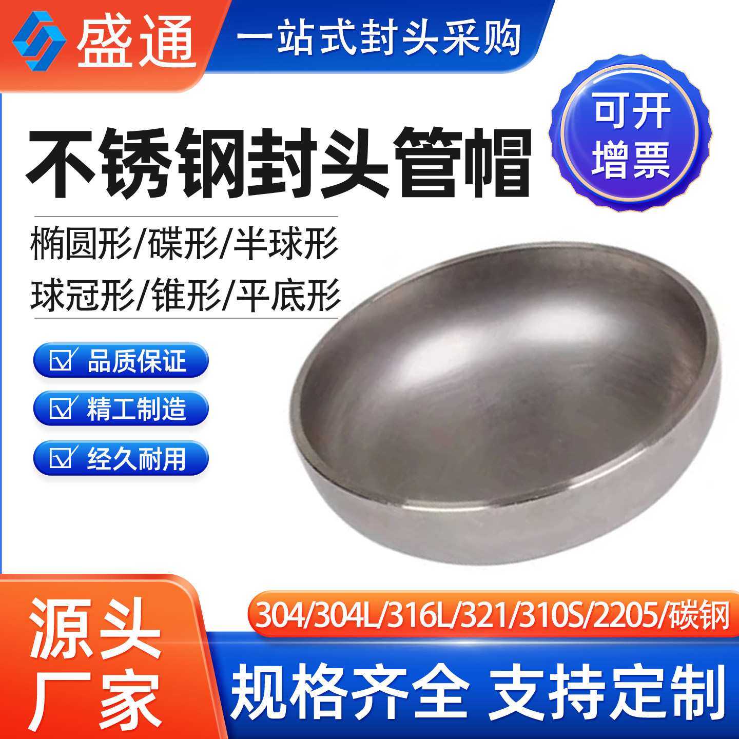 不锈钢封头管帽源头工厂探伤带证图片