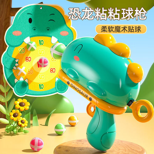 儿童卡通恐龙球球枪标靶