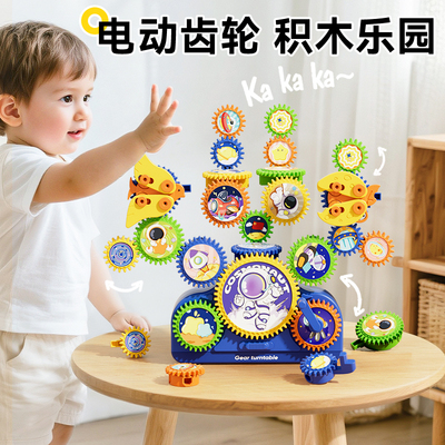 【益智DIY】百变齿轮积木