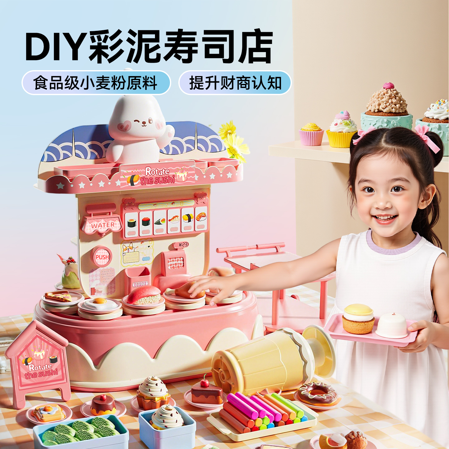 旋转寿司手工diy橡皮泥套装