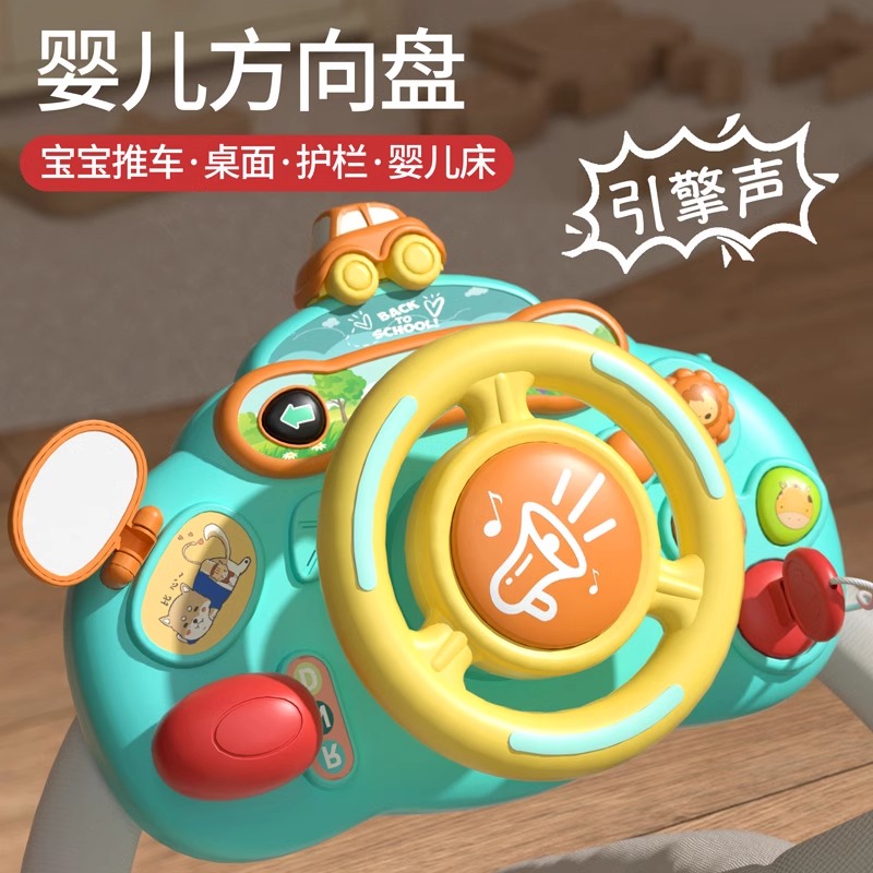 儿童方向盘模拟副驾驶