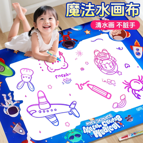 儿童超大号神奇水画布