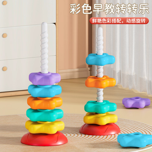 彩虹转转塔叠叠乐乐益智早教
