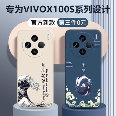 乘风破浪适用vivox100s手机壳新款x100spro液态硅胶5g保护套Ultra镜头全包vivix叉vovox防摔x1oo男女spor外壳