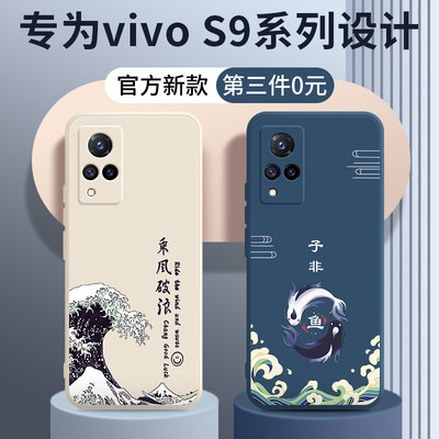 适用vivos9手机壳创意乘风破浪vivos9e新款保护套全包vivo网红s9女生新品s9e潮牌vovo硅胶防摔男vivi高级外壳