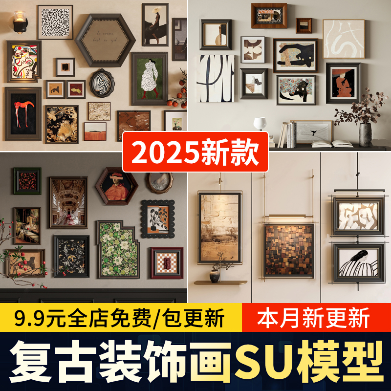 复古装饰画挂画组合中古风饰品摆件美式古典照片墙草图大师SU模型