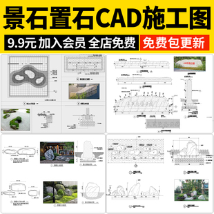 园林景石置石园林石头小品景观石布置详图大样图题字石CAD施工图