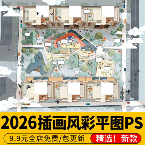 插画风彩平图拼贴风竞赛风景观建筑公园彩平psd分层平面图PS素材