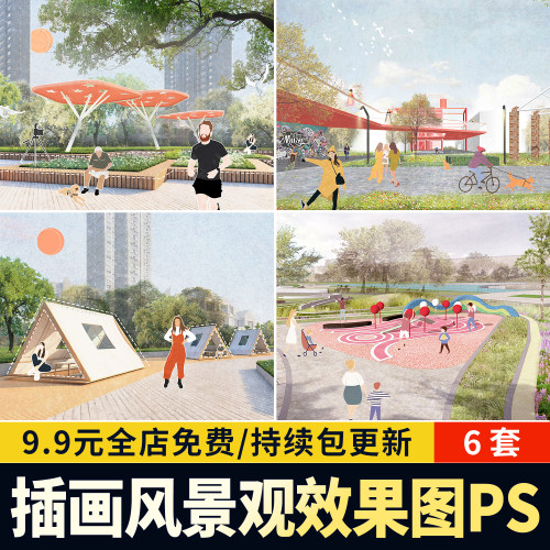 插画风万能效果图psd植物人物小清新景观psd拼贴插画风ps分层素材